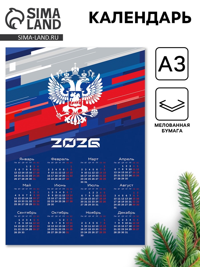Календарь 2026 «Герб», А3 - Фото 1