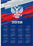 Календарь 2026 «Герб», А3 - Фото 2