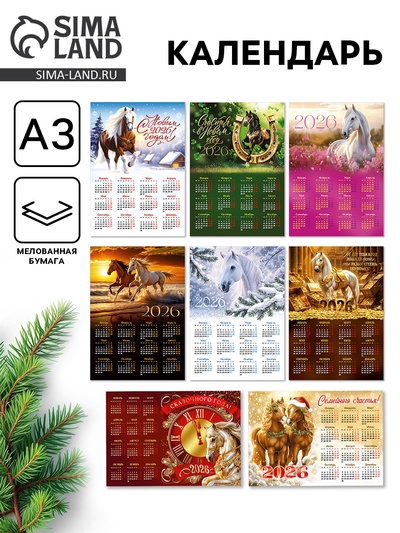 Календарь 2026 «МИКС 2», А3