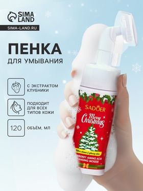 Новогодняя пенка для умывания Sadoer, клубника, 120 мл