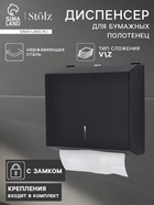 Диспенсер для бумажных полотенец в листах Stölz, 28.5×26.5×10 см, нержавеющая сталь, чёрный - Фото 1