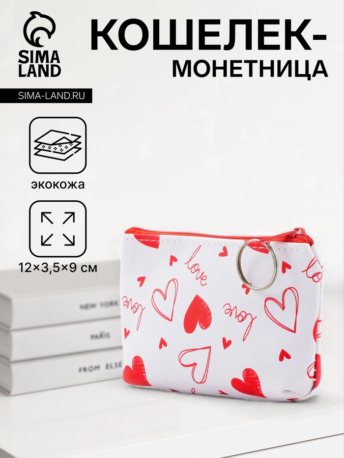 Кошелёк-монетница на молнии, 12×3.5×9 см, белый/красный - Фото 1