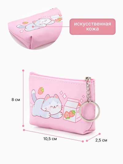 Кошелёк детский «Котики», монетница, на молнии 10.5×2.5×8 см, МИКС