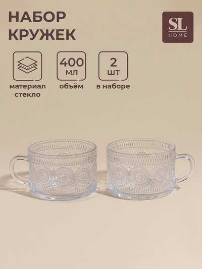 Набор кружек SLHome «Ларго», 400 мл, 2 шт., стекло, прозрачный