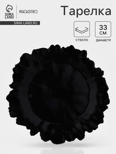 Тарелка подстановочная Magistro «Сияние», d=33, h=3 см, стекло, чёрная
