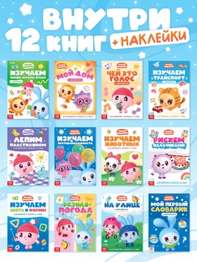Книги «Годовой курс», набор 12 книг, Малышарики