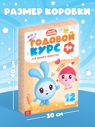 Книги «Годовой курс», набор 12 книг, Малышарики