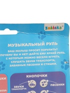 УЦЕНКА ZABIAKA Музыкальный руль «Би-бип» SL-03155 звук, цвет зелёный 10951981