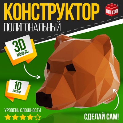 УЦЕНКА UNICON Полигональный конструктор, 10 листов, медведь