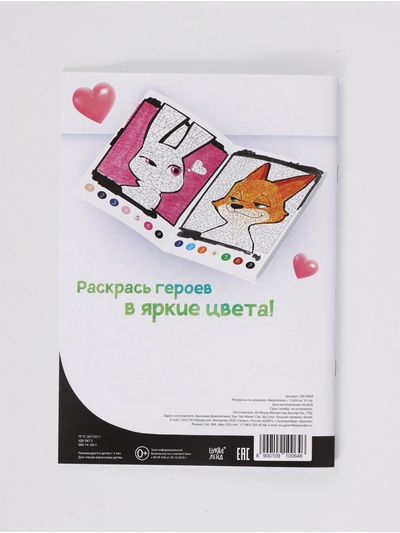 Раскраска по номерам, 17×24 см, 16 стр.