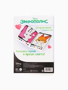 Раскраска по номерам «Зверополис», 16 стр., Disney - Фото 12