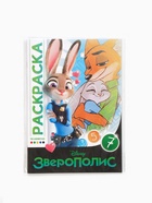 Раскраска по номерам «Зверополис», 16 стр., Disney - Фото 13