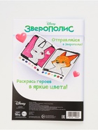 Раскраска по номерам «Зверополис», 16 стр., Disney - Фото 14