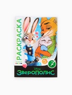 Раскраска по номерам «Зверополис», 16 стр., Disney - Фото 5