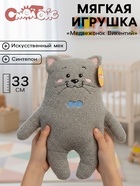 Мягкая игрушка «Котёнок Савелий», 33 см - Фото 1