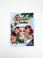 Блокнот с заданиями для весёлой компании "Волшебство рядом" А5, 12 л - фото 119072885 Блокнот с заданиями для весёлой компании "Волшебство рядом" А5, 12 л - фото 119072885