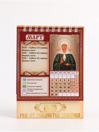 Календарь 2026 настольный, домик «Церковно-православный» 10×14 см - Фото 6