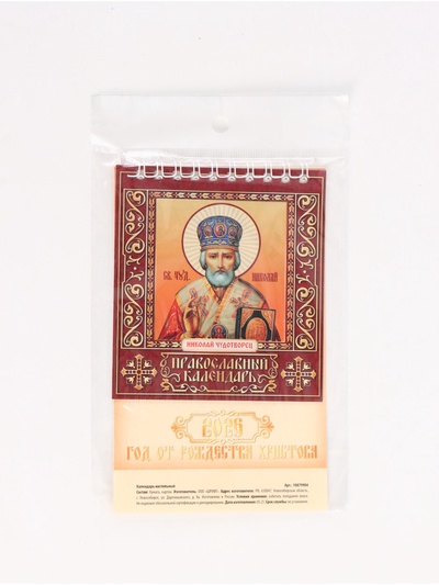 Календарь 2026 настольный, домик «Церковно-православный» 10×14 см