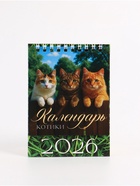 Календарь 2026 настольный, домик «Коты» 10×14 см - Фото 3