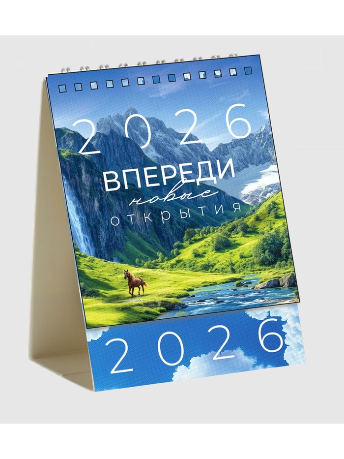 Календарь 2026 настольный, домик «Впереди новые открытия» 10×14 см - Фото 1