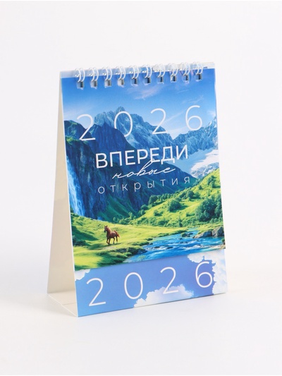 Календарь 2026 настольный, домик «Впереди новые открытия» 10×14 см