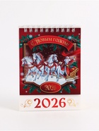 Календарь 2026 настольный, домик «С новым годом!»10×14 см - Фото 3