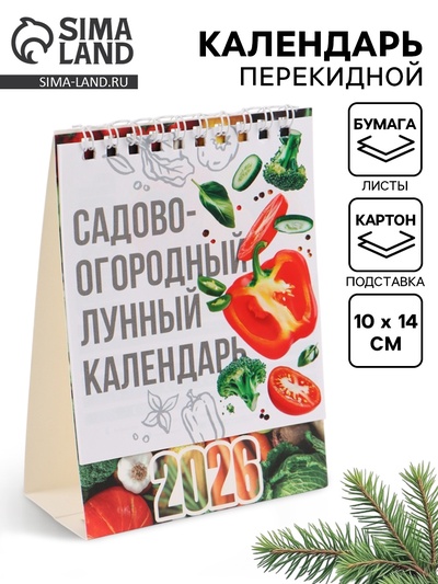 Календарь 2026 настольный, домик «Садово-огородный» 10×14 см