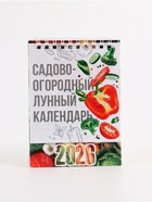 Календарь 2026 настольный, домик «Садово-огородный» 10×14 см - Фото 3