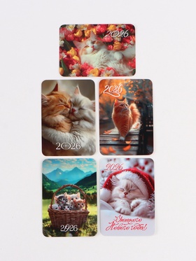 Календарь 2026 карманный «Котики» МИКС 5 шт. (комплект 20 шт)