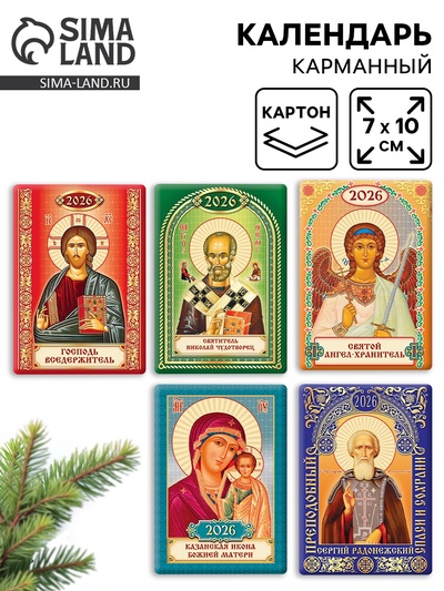 Календарь 2026 карманный «Православный» МИКС 5 шт.