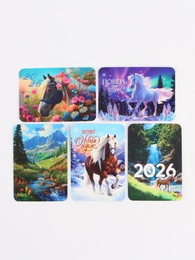 Календарь 2026 карманный «Новогодний» МИКС 5 шт. (комплект 20 шт)