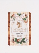 Календарь 2026 карманный «Богатство» МИКС 5 шт. - Фото 8