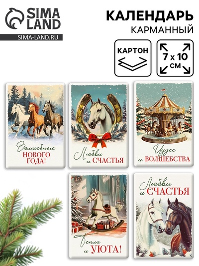 Календарь 2026 карманный «Винтаж» МИКС 5 шт.