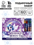 Подарочный набор новогодний, блокнот-раскраска и восковые мелки «Лошадка» - фото 61611345