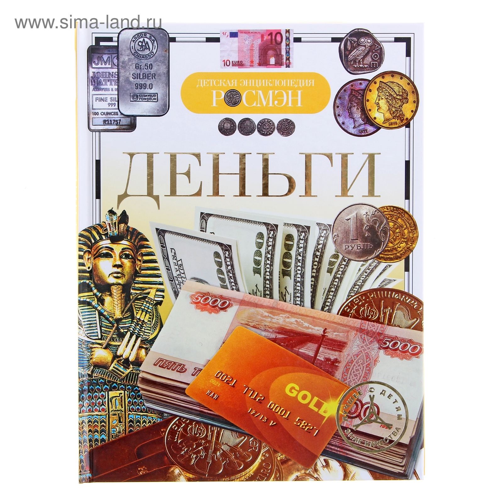 Детская энциклопедия росмэн деньги. Бизнес книги. Книга про деньги читать. Книга твои деньги. Книга про деньги читать.