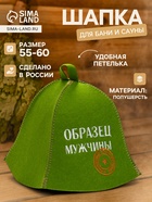 Шапка для бани и сауны «Образец мужчины», полушерсть, зелёная - фото 809290286 Шапка для бани и сауны «Образец мужчины», полушерсть, зелёная - фото 809290286
