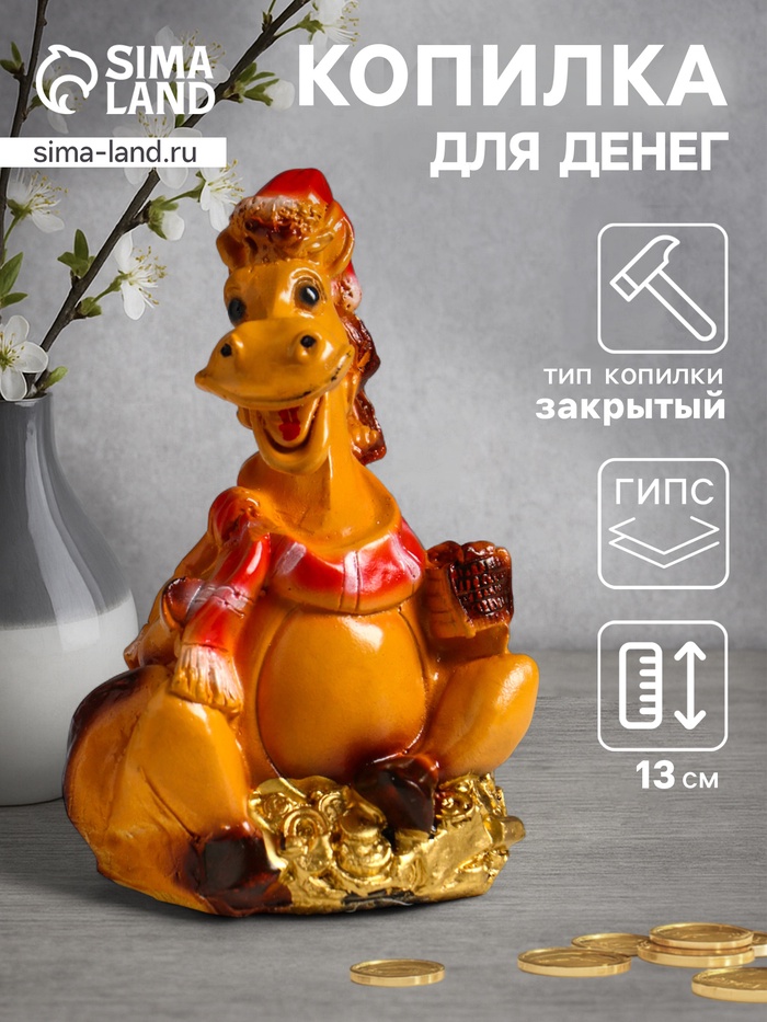 Копилка для денег «Лошадь с шарфом», гипс, 13×9×7 см, коричневый - Фото 1