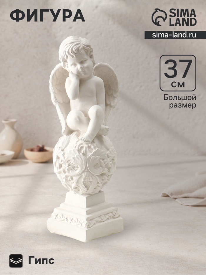 Фигура гипс «Ангел на шаре», 37×12×14 см