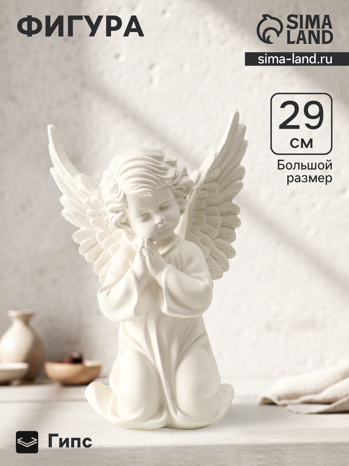 Фигура гипс «Ангел сидячий», 29×19.5×13 см