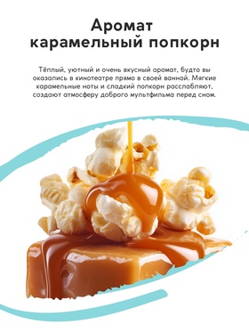 Соль для ванны «Монстрики», 200 г, аромат карамельный попкорн, ULAB