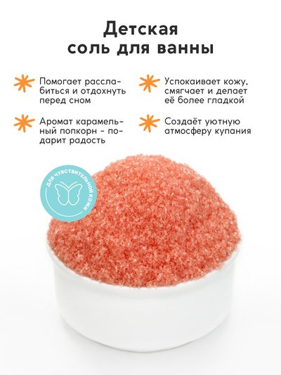 Соль для ванны «Монстрики», 200 г, аромат карамельный попкорн, ULAB