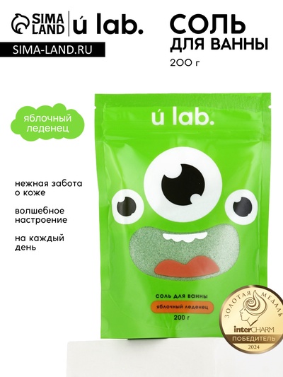 Соль для ванны «Монстрики», 200 г, аромат яблочный леденец, ULAB