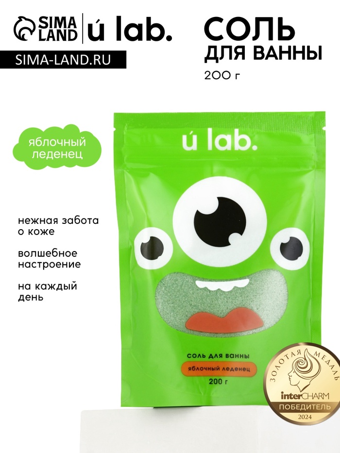 Соль для ванны «Монстрики», 200 г, аромат яблочный леденец, ULAB - Фото 1