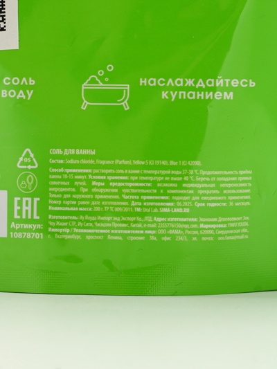 Соль для ванны «Монстрики», 200 г, аромат яблочный леденец, ULAB