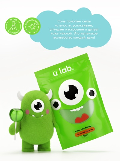 Соль для ванны «Монстрики», 200 г, аромат яблочный леденец, ULAB