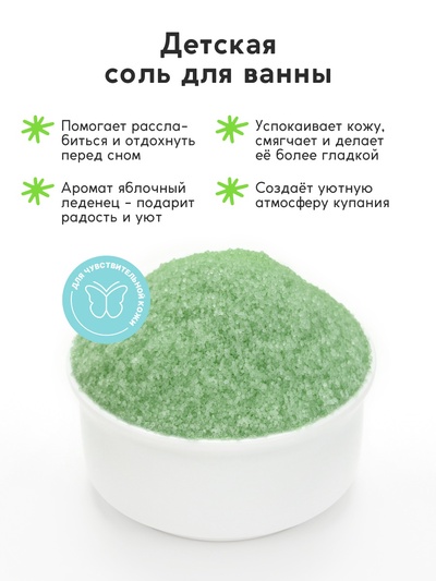 Соль для ванны «Монстрики», 200 г, аромат яблочный леденец, ULAB