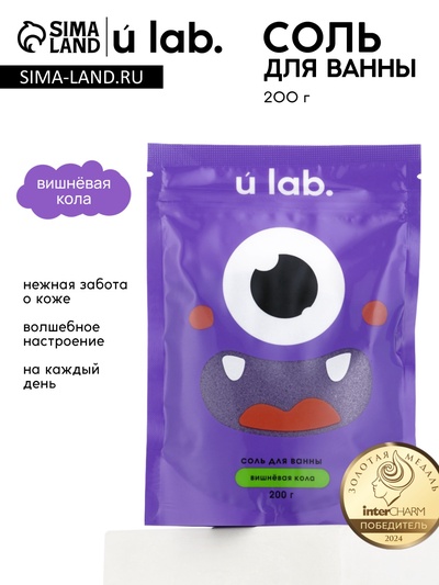 Соль для ванны «Монстрики», 200 г, аромат вишнёвая кола, ULAB