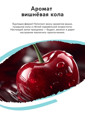 Соль для ванны «Монстрики», 200 г, аромат вишнёвая кола, ULAB