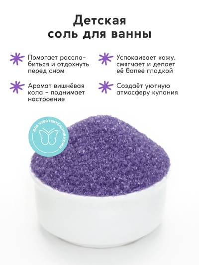 Соль для ванны «Монстрики», 200 г, аромат вишнёвая кола, ULAB
