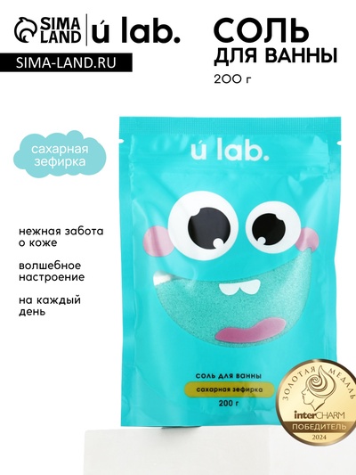 Соль для ванны «Монстрики», 200 г, аромат сахарная зефирка, ULAB